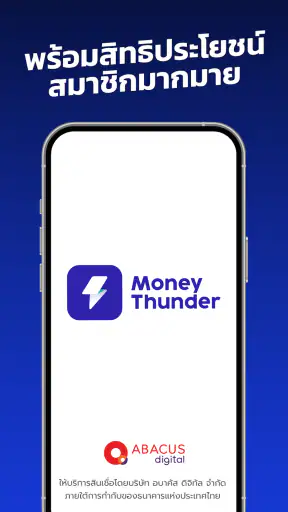 MoneyThunder กู้เงินถูกกฎหมาย