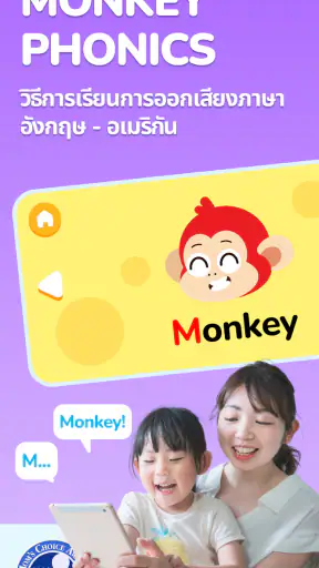 Monkey Stories:เรียนภาษาอังกฤษ