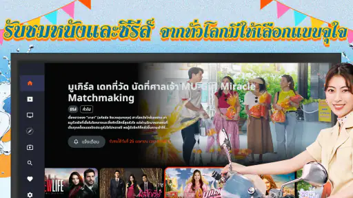 Monomax on TV ดูหนังออนไลน์