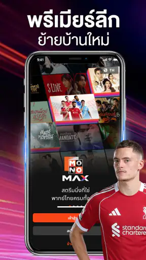 Monomax บริการดูหนังออนไลน์