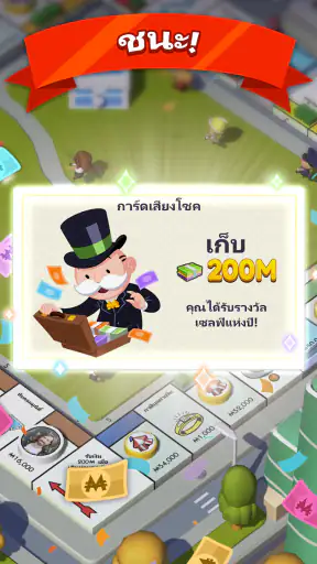 MONOPOLY GO! (เกมเศรษฐี GO!)