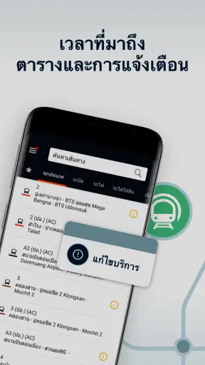 Moovit: App การขนส่งสาธารณะ