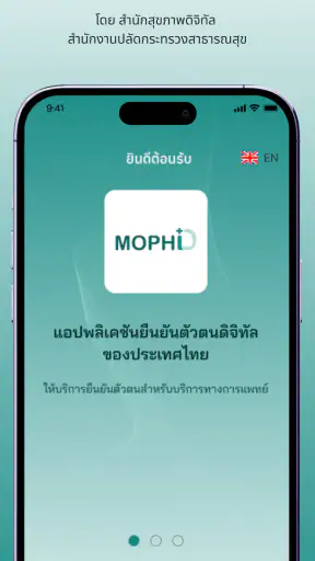 MOPH ID (Beta)