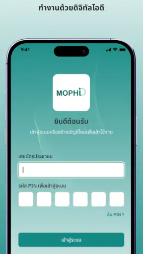 MOPH ID (Beta)