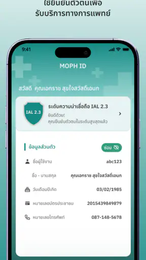 MOPH ID (Beta)
