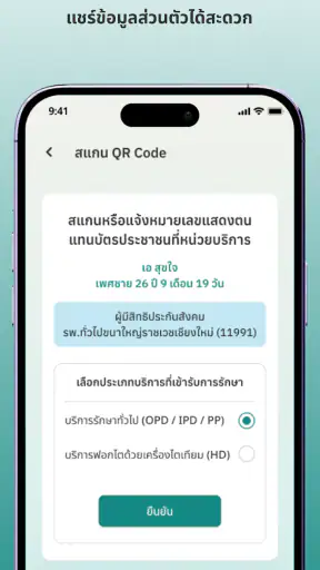 MOPH ID (Beta)