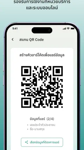MOPH ID (Beta)