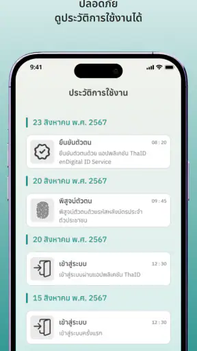 MOPH ID (Beta)