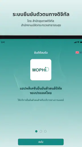 MOPH ID (Beta)