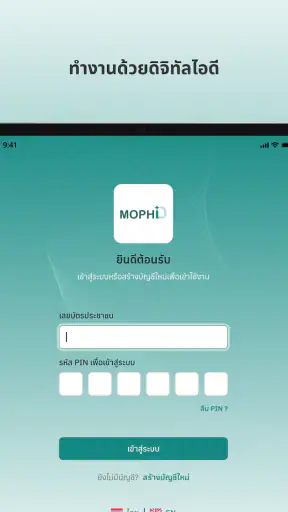 MOPH ID (Beta)
