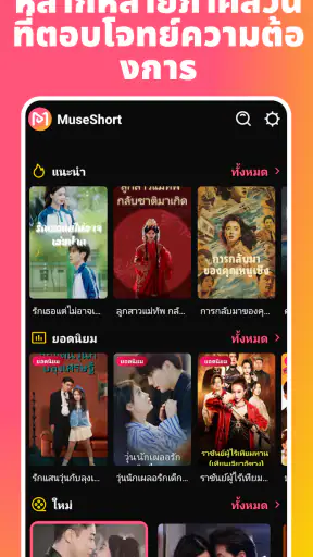 Muse Short-Drama Reel Launcher