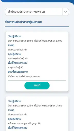 MWA onMobile