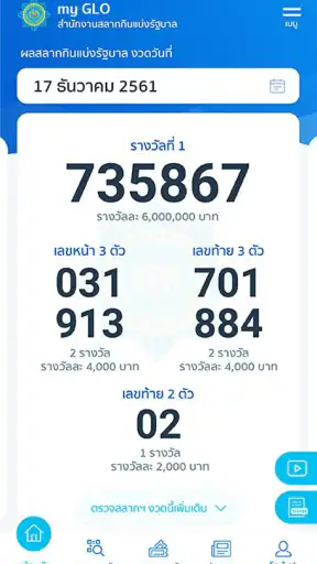 my GLO - สำหรับผู้จำหน่ายสลาก