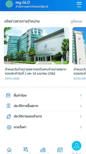 my GLO - สำหรับผู้จำหน่ายสลาก