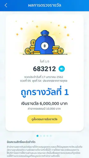 my GLO - สำหรับผู้จำหน่ายสลาก