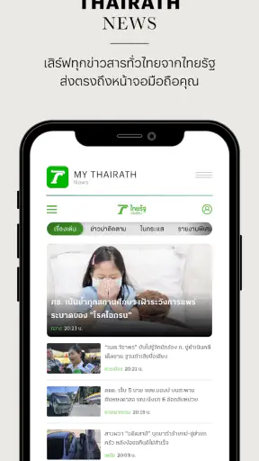 MY THAIRATH