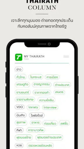 MY THAIRATH