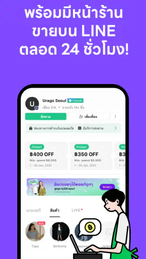 MyShop by LINE for Business