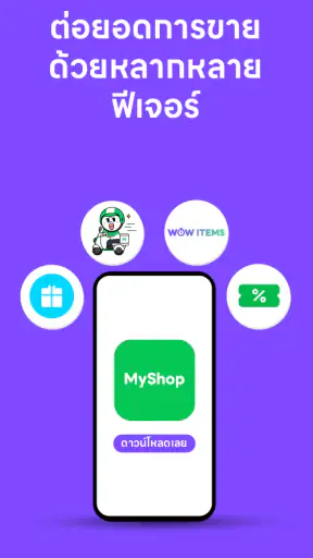 MyShop by LINE for Business