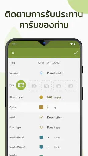mySugr - บันทึกติดตามเบาหวาน