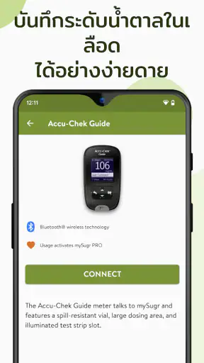 mySugr - บันทึกติดตามเบาหวาน