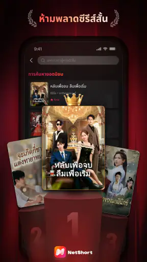 NetShort - ละครและซีรีส์ฮิต