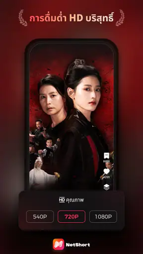 NetShort - ละครและซีรีส์ฮิต