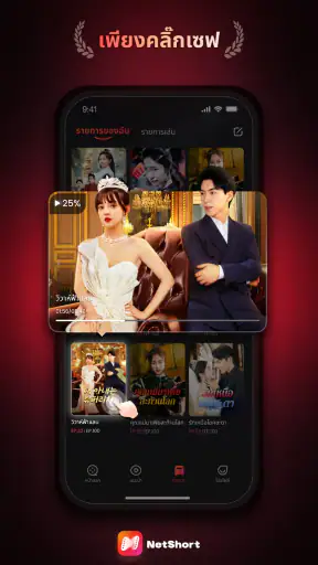 NetShort - ละครและซีรีส์ฮิต