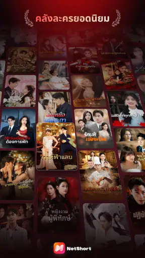 NetShort - ละครและซีรีส์ฮิต