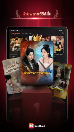 NetShort - ละครและซีรีส์ฮิต