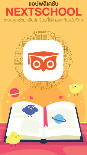 NextSchool
