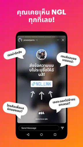 NGL - q&a แบบไม่ระบุชื่อ