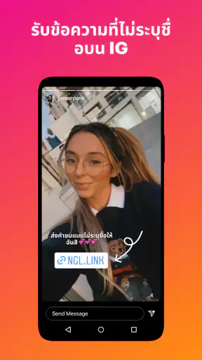 NGL - q&a แบบไม่ระบุชื่อ