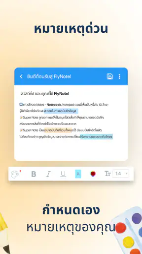 Note โน๊ต, จดโน๊ต, เตือนความจำ