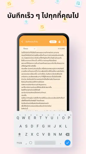 Note โน๊ต, จดโน๊ต, เตือนความจำ
