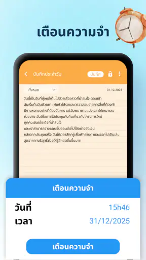 Note โน๊ต, จดโน๊ต, เตือนความจำ