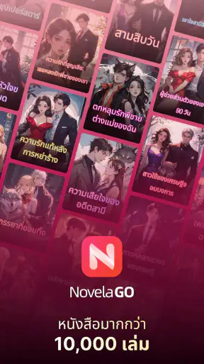 NovelaGo - อ่านนิยายและหนังสือ