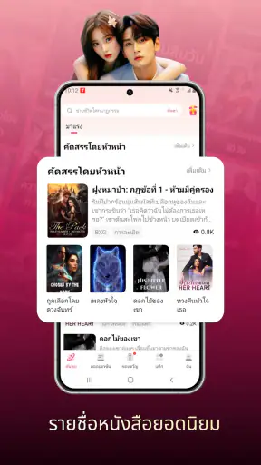 NovelaGo - อ่านนิยายและหนังสือ