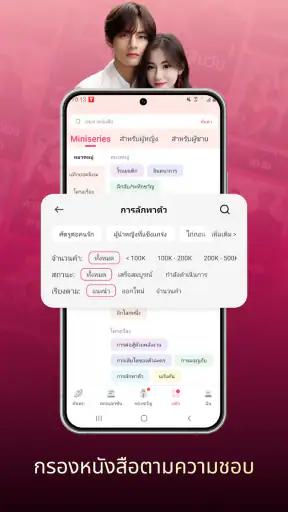 NovelaGo - อ่านนิยายและหนังสือ