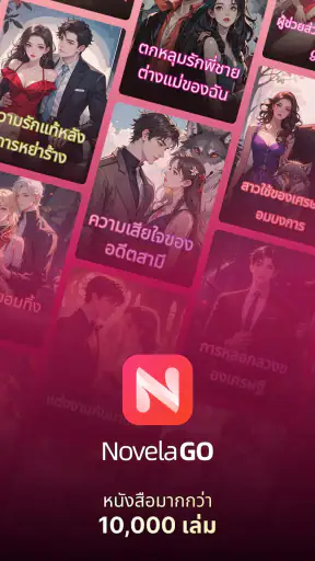NovelaGo - อ่านนิยายและหนังสือ