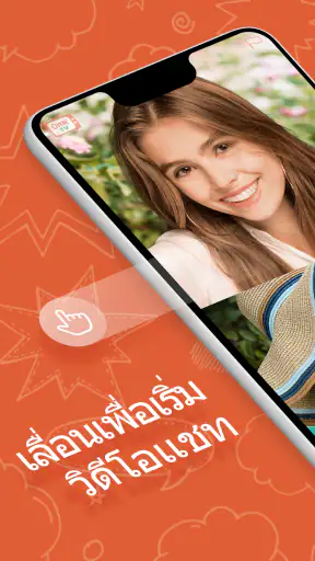 OmeTV - วิดีโอแชทางเลือก