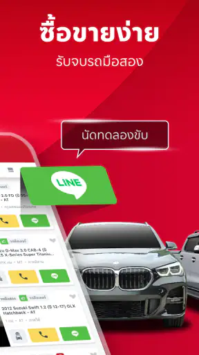 one2car Next Gen แอปรถมือสอง