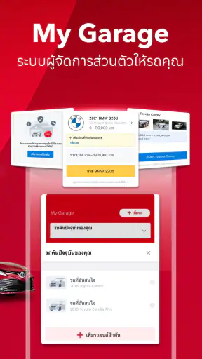 one2car Next Gen แอปรถมือสอง