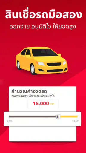 one2car Next Gen แอปรถมือสอง