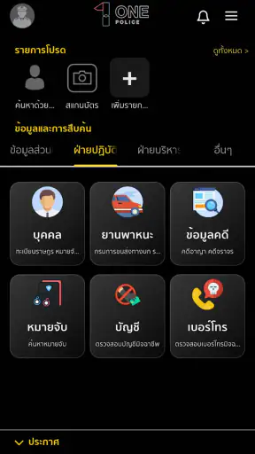 OnePolice