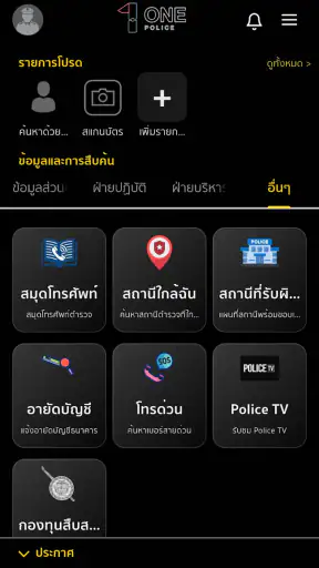 OnePolice