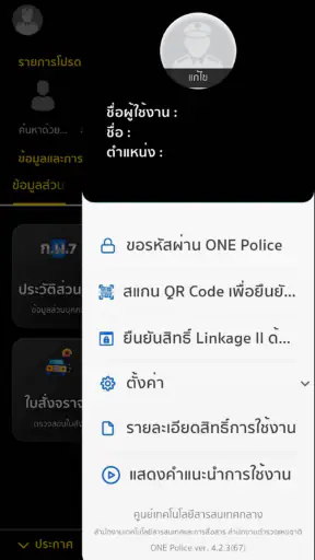 OnePolice