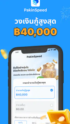 PakinSpeed