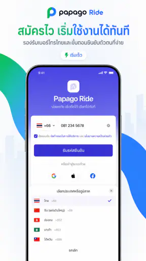papagoRide