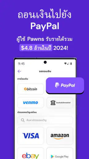 Pawns.app: แอปสร้างรายได้